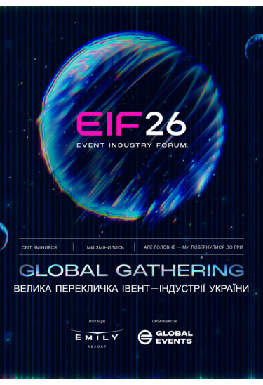 Poster  Event Industry Forum 2026, Lviv - 2026-02-26 10:00:00