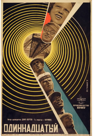 «Одиннадцятий» Фільм відкриття Київ 2025