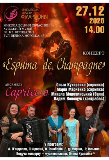Poster  Concert "Espuma de Champagne" Ensemble Capriccio, Mykolaiv - 2025-12-27 14:00:00