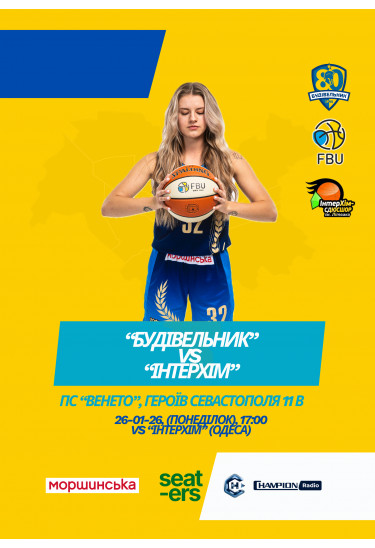 Будівельник - Інтерхім Київ 2026