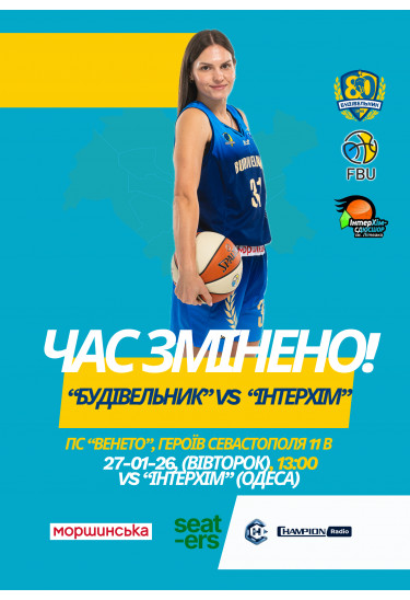 Будівельник - Інтерхім Київ 2026
