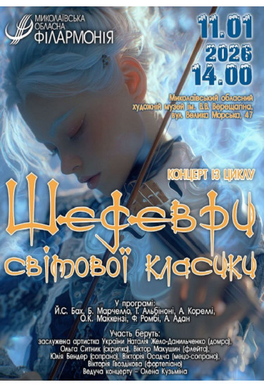 Poster  Concert Masterpieces of World Classical Music, Mykolaiv - 2026-01-11 14:00:00