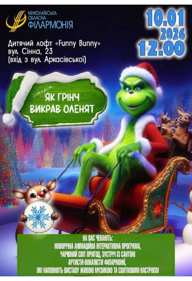 Poster  New Year's story "How the Grinch Stole the Reindeer", Mykolaiv - 2026-01-10 12:00:00