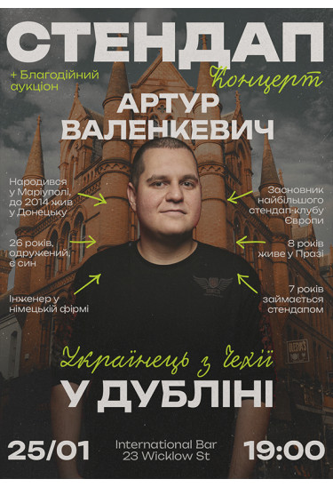Стендап у Дубліні 25.01 Дублін 2026