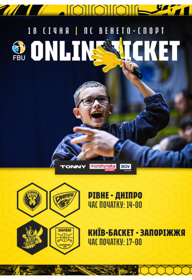 Афіша БК Рівне - БК Дніпро, БК Київ-Баскет - БК Запоріжжя, Київ - 2026-01-18 14:00:00