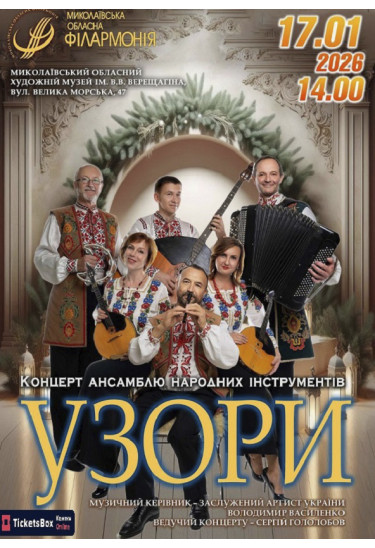 Poster  Concert of the folk instrument ensemble "UZORY", Mykolaiv - 2026-01-17 14:00:00