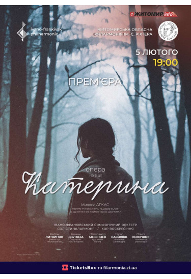 Афіша КАТЕРИНА. ПРЕМ’ЄРА ОПЕРИ, Житомир‎ - 2026-02-05 19:00:00