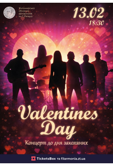 Афіша Valentine’s Day у філармонії, Житомир‎ - 2026-02-13 18:30:00