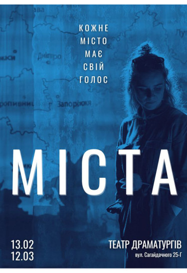 Poster  CITIES, Kyiv - 2026-03-12 19:00:00