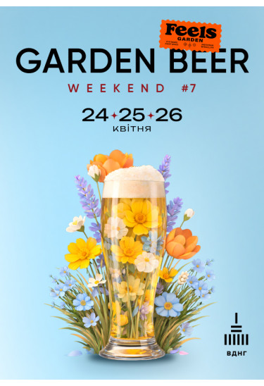 GARDEN BEER WEEKEND Київ 2026