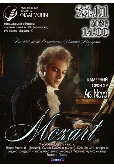 Poster  MOZART Concert. ARS NOVA Chamber Orchestra, Mykolaiv - 2026-01-25 14:00:00