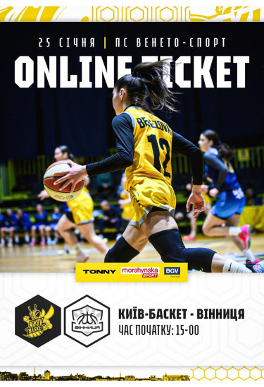Афіша Київ-Баскет - Вінниця, Київ - 2026-01-25 15:00:00