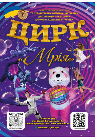 Афіша Цирк "Мрія", Зборів - 2026-02-07 15:00:00