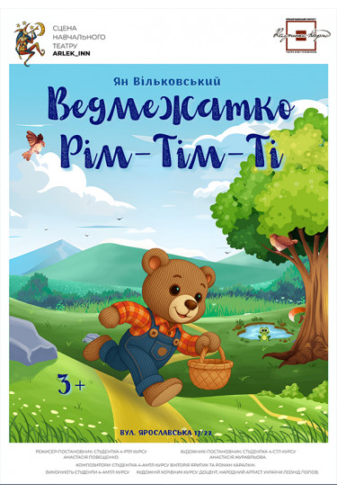 ВЕДМЕЖАТКО РІМ-ТІМ-ТІ Київ 2026