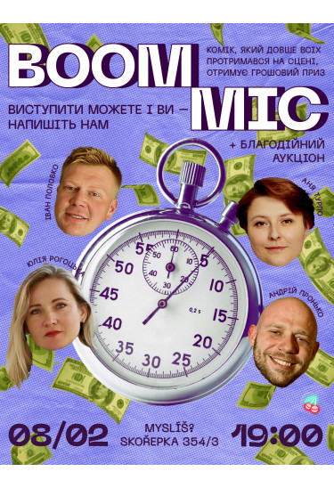 Boom Mic у Празі 08/02 Прага 2026