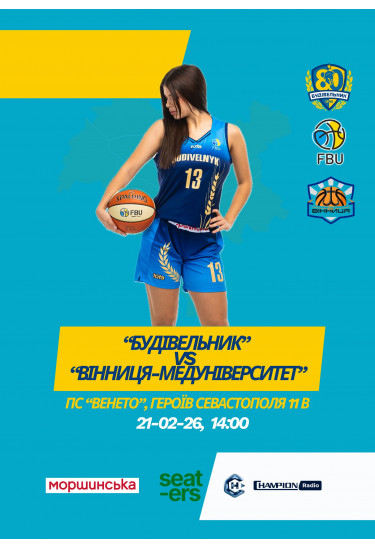 Будівельник — Вінниця - Медуніверситет Київ 2026
