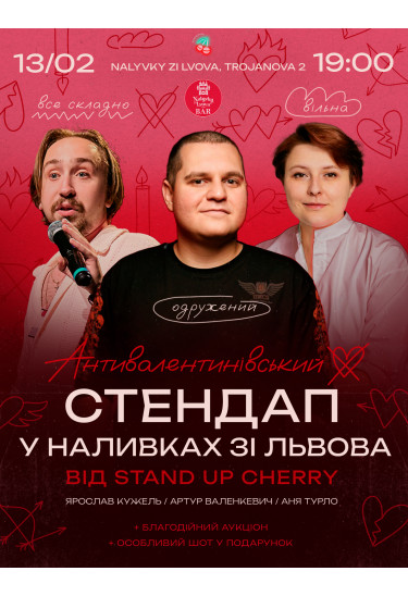 Антивалентинівський Стендап у Празі 13/02 Прага 2026