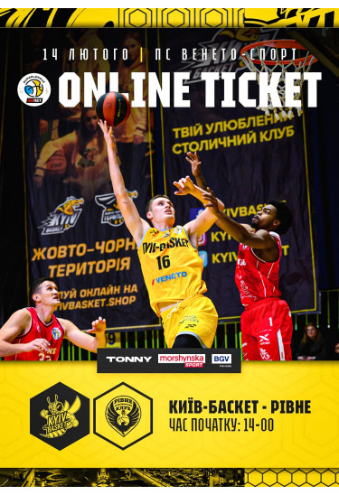 БК Київ-Баскет - БК Рівне Київ 2026