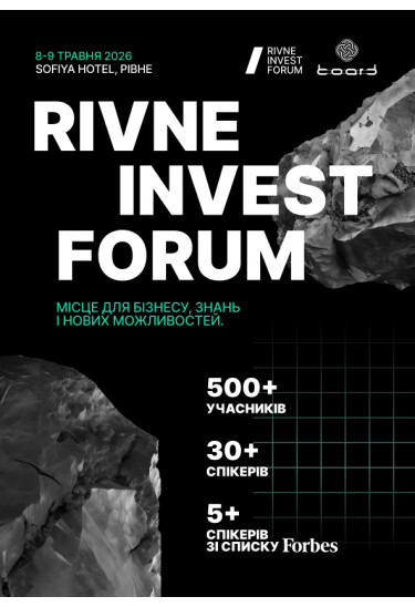 RIVNE INVEST FORUM Рівне 2026