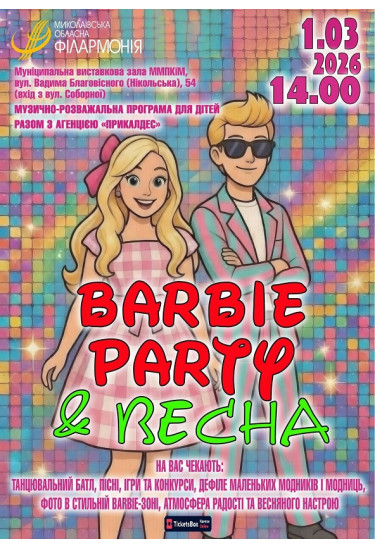 Poster  Barbie party & Spring, Mykolaiv - 2026-03-01 14:00:00