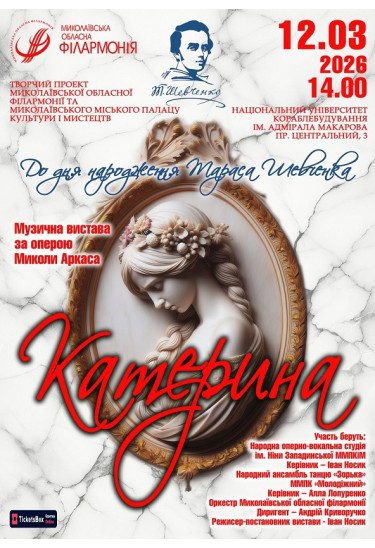 Poster  Musical performance Kateryna, Mykolaiv - 2026-03-12 14:00:00