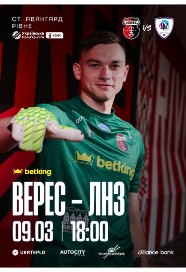 НK «Верес» - ФK «ЛНЗ» Рівне 2026