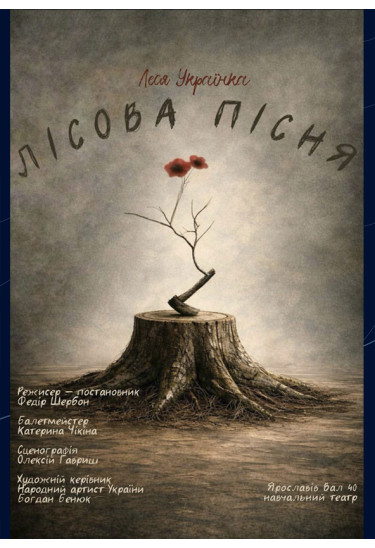 Poster  FOREST SONG, Kyiv - 2026-03-03 17:00:00