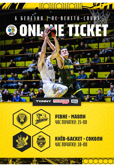 Poster  БК Рівне - БК Черкаські Мавпи | БК Київ Баскет - БК Харківські Соколи, Kyiv - 2026-03-06 15:00:00