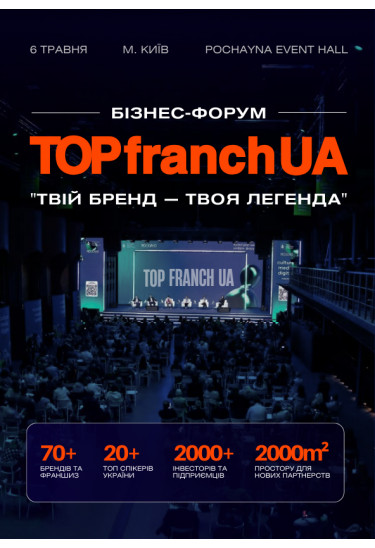 Афіша Бізнес‑форум «Твій бренд — твоя легенда», Київ - 2026-05-06 10:00:00