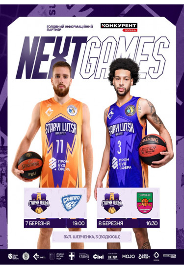 Афіша БК «Старий Луцьк - Університет» – БК «Запоріжжя», Луцьк‎ - 2026-03-08 16:30:00