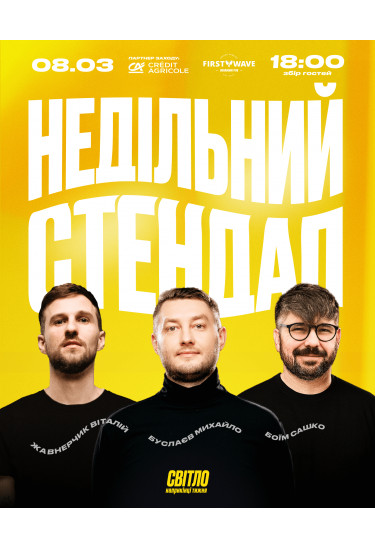 Афіша ІМПРОВІЗАЦІЙНЕ ШОУ "ТУТ І ЗАРАЗ", Дніпро - 2026-03-08 18:30:00