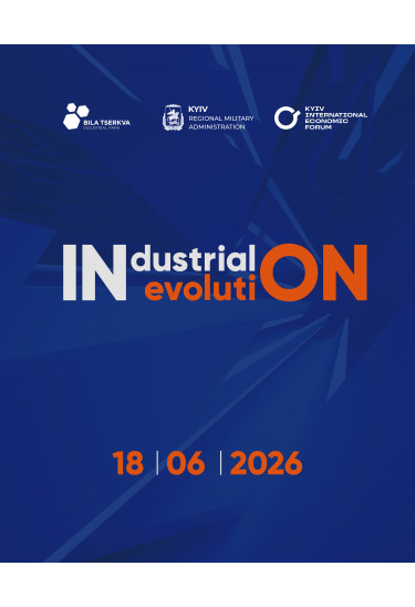 Industrial Evolution: Виробництво вмикає економіку Біла Церква 2026