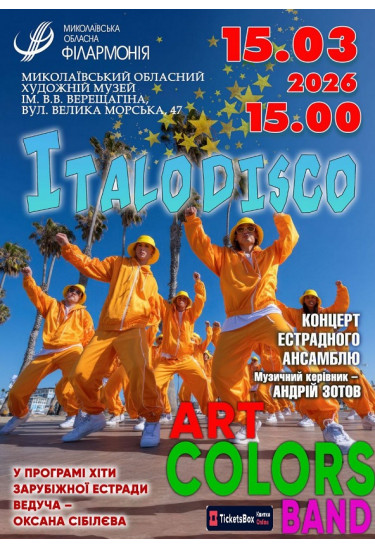 Афіша ITALODISCO. Концерт естрадного ансамблю ART COLORS BAND, Миколаїв‎ - 2026-03-15 15:00:00