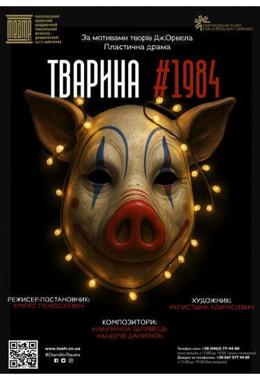 Poster  «Animal#1984», Chernigov - 2026-03-28 18:00:00