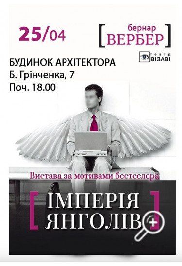 Poster  Empire of angels, Kyiv - 2026-04-25 18:00:00