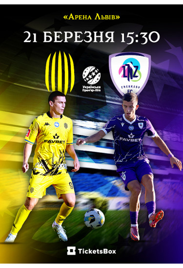 Афіша ФК «РУХ» ЛЬВІВ - ФК «ЛНЗ» ЧЕРКАСИ, Львів - 2026-03-21 15:30:00