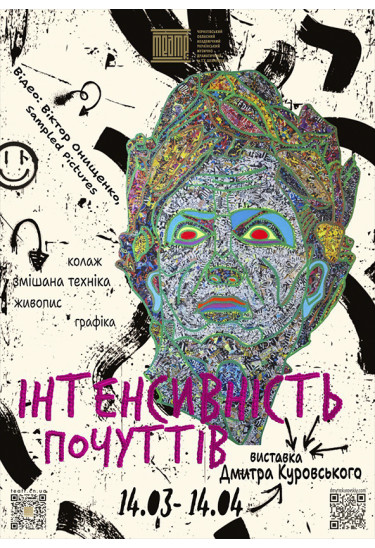 Poster  «INTENSITY OF FEELINGS». Exhibition by Dmitry Kurovsky, Chernigov - 2026-03-14 18:30:00