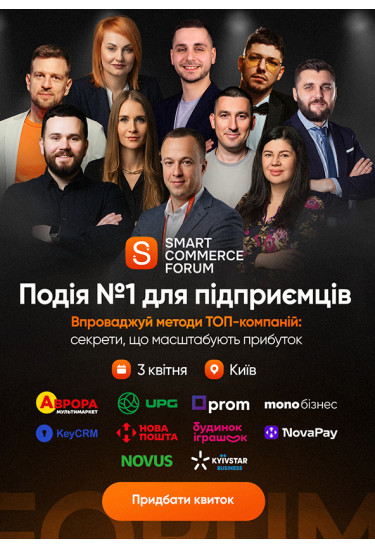 SMART COMMERCE FORUM KYIV-2026 Київ 2026
