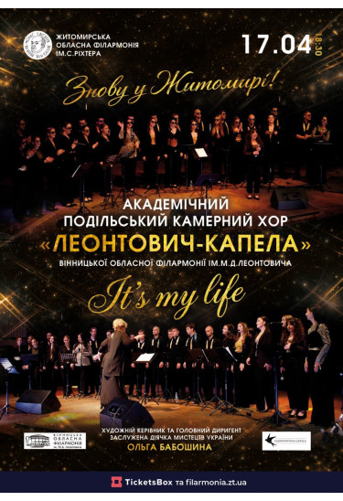 It’s my life Житомир 2026