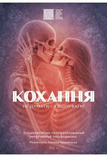 ''Кохання'' Chernigov 2026