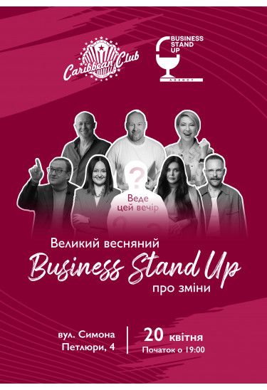 Business Stand Up: Про зміни Київ 2026