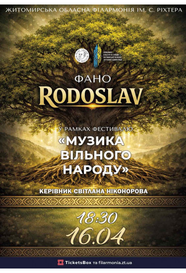 ?ФАНО «RODOSLAV» Житомир 2026