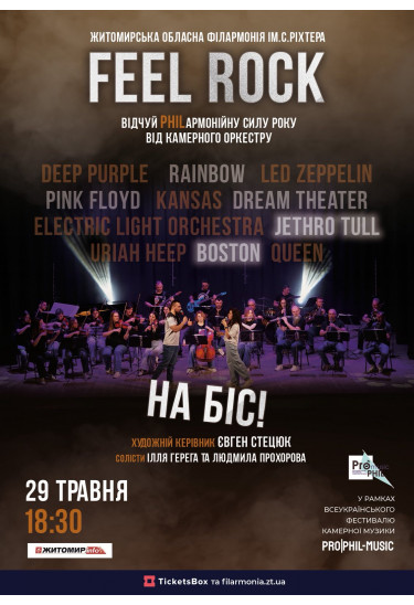 FEEL ROCK на БІС Житомир 2026