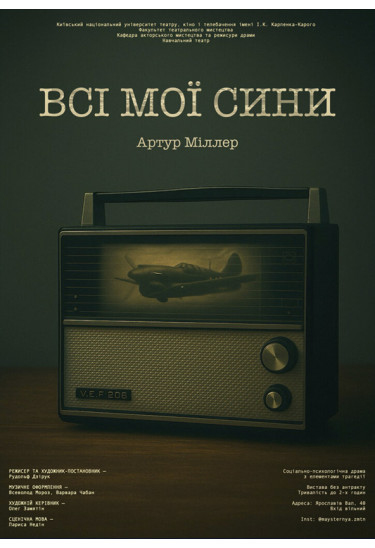 ВСІ МОЇ СИНИ Київ 2026
