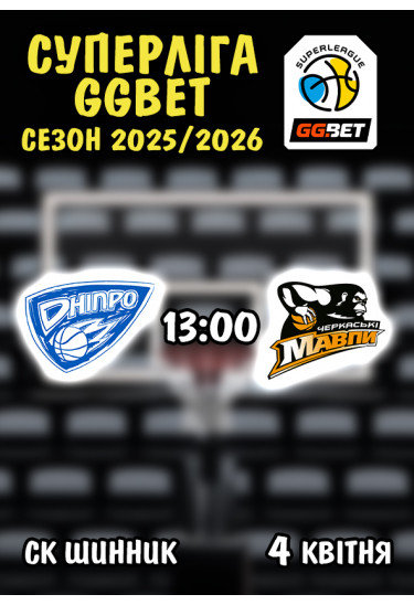 Dnipro - Cherkasʹki mavpy Dnepr 2026
