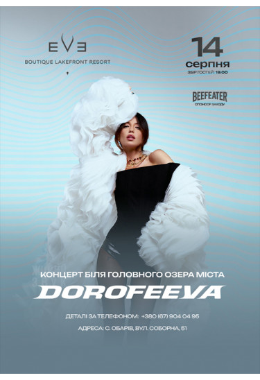 DOROFEEVA Обарів 2026