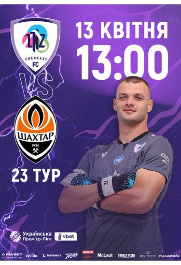 Poster  FC «LNZ» – FC «Shakhtar», Cherkasy - 2026-04-13 13:00:00
