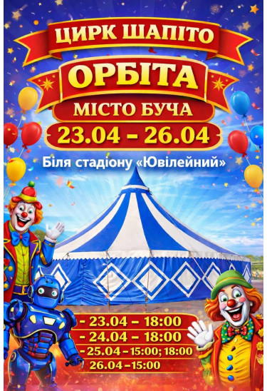 ОРБІТА Буча 2026