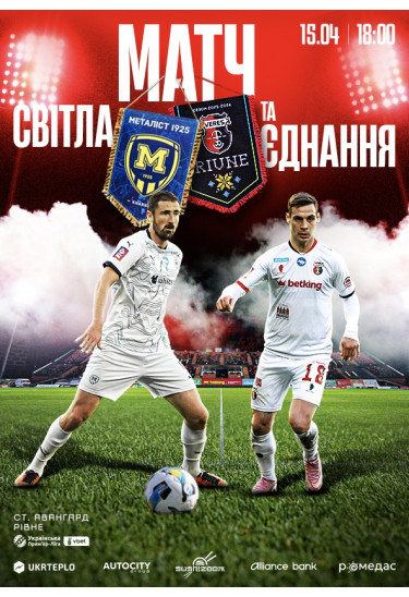 Металіст 1925 - Верес Рівне 2026