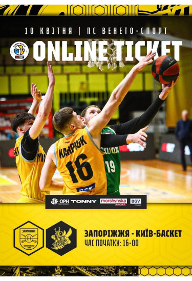 БК Київ - Баскет - БК Запоріжжя Київ 2026